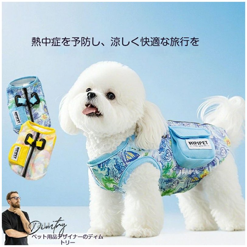 夏 ペット ひんやりベスト ペット服 接触冷感 ひんやり 中型犬 小型犬 冷感犬服 ひんやりベスト 熱中症対策 犬用 クールベスト