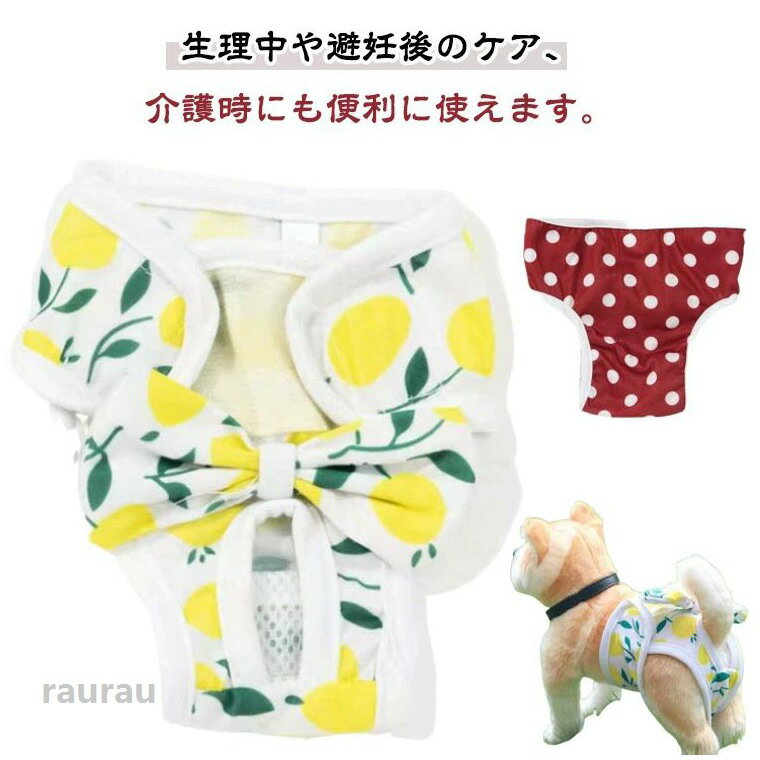 生理 おむつ 犬 カバー ナプキン メス バンド オムツ 服 かわいい サニタリーパンツ 女の子 サニタリー チワワ マナーパンツ 犬