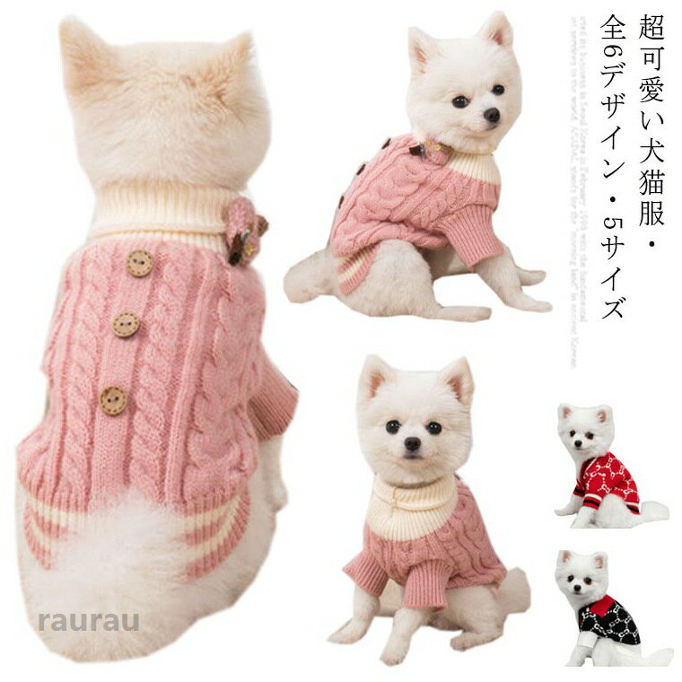 猫 犬 猫服 犬服 トレーナー ペット ペットウエア 超小型犬 おしゃれ 秋冬 ペット服 洋服 ニットトップス 猫の服 ドッグウェア