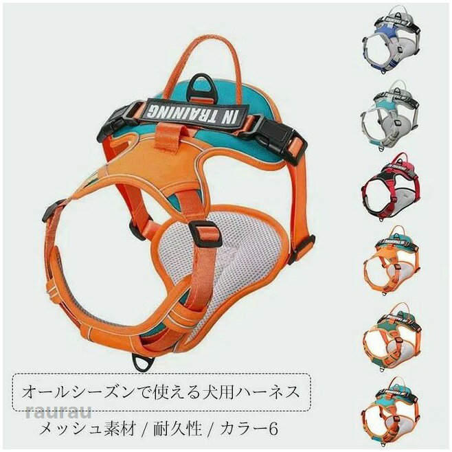 通気性 ベルト調節可 装着簡単 首輪 胴輪 中型 大型 小型 メッシュ素材 セット リードセット 胴輪 犬具 大型犬 中型犬 ハーネス オールシーズンで使える犬用ハーネスメーカー希望小売価格はメーカーカタログに基づいて掲載しています