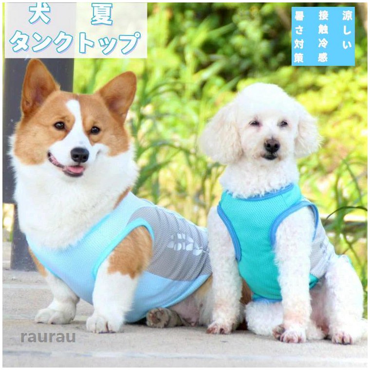 Body Towels - 【小型犬~大型犬】 クールベスト（S-11XLサイズ展開） ペット 涼しい グッズ ひんやり 爽やか 涼しく 快適 夏服 タンクトップ