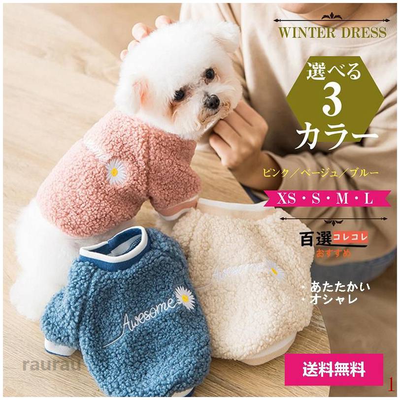 Crates, Kennels - セール品 猫 犬 おしゃれなペット服 小型犬中型犬用 トイプードル かわいい秋冬ドッグウェア