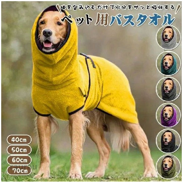 柔ら お風呂 速乾 ペット用品 バスタオル マイクロファイバー 猫 犬 大型犬 バスローブ 7色 シャワー 大判サイズ ペット タオル