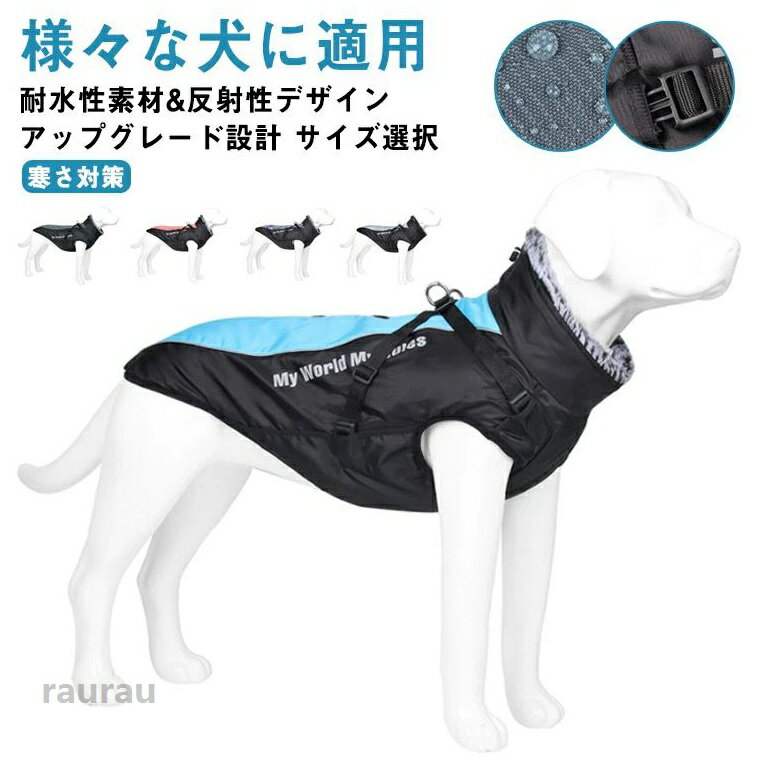犬 犬用コート タートルネック 袖なし 暖かい 防水 防寒着 中型犬 ダウンベスト風 撥水 冬 ドッグウェア XL-6XL 軽量 ベスト 冬