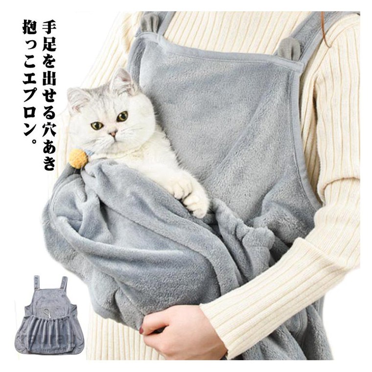 手足が出せる パーカー猫 猫用 小型犬 スリング カンガルーポケット ペット寝袋 抱っこ用エプロン 猫エプロン 子犬 爪切り 抱っこ ペットスリング 送料無料 毛粘着防止 ふわふわ 抱っこキャリー 薬入れ ペットスリング ペットストラップ 抱っこ紐 抱っこ用エプロン 手足 穴あき ペットストラップ ペット猫寝袋 手足を出せる穴あき抱っこエプロン。穴あき設計で、愛猫の爪切りや耳かきなどお手入れがより簡単に。ふわふわで暖かく、猫や小型犬を入れるためのエプロンです。両面フランネル素材で作られるので、ふわふわでペットの肌にも優しいです。内側の暖かい空気を逃さない高い保温性を持っています。ポケットに調整できる紐が付いて、ペットの飛び出し防止できます。後ろがボタンが付いており、着脱も楽になります。猫耳の形で、見た目可愛すぎます！サイズFサイズについての説明サイズは写真通り、※サイズは平置き実寸になります。サイズ表の実寸法は商品によって1-3cm程度の誤差がある場合がございます。ご了承ください。素材ポリエステル色グレー備考●サイズ詳細等の測り方はスタッフ間で統一、徹底はしておりますが、実寸は商品によって若干の誤差(1cm-3cm )がある場合がございますので、予めご了承ください。●製造ロットにより、細部形状の違いや、同色でも色味に多少の誤差が生じます。●パッケージは改良のため予告なく仕様を変更する場合があります。▼商品の色は、撮影時の光や、お客様のモニターの色具合などにより、実際の商品と異なる場合がございます。あらかじめ、ご了承ください。▼生地の特性上、やや匂いが強く感じられるものもございます。数日のご使用や陰干しなどで気になる匂いはほとんど感じられなくなります。▼同じ商品でも生産時期により形やサイズ、カラーに多少の誤差が生じる場合もございます。▼他店舗でも在庫を共有して販売をしている為、受注後欠品となる場合もございます。予め、ご了承お願い申し上げます。▼出荷前に全て検品を行っておりますが、万が一商品に不具合があった場合は、お問い合わせフォームまたはメールよりご連絡頂けます様お願い申し上げます。速やかに対応致しますのでご安心ください。 5ペットスリ 抱っこ 爪切り 子犬 猫エプロン 抱っこ用エプロン ペット寝袋 カンガルーポケット スリング 小型犬 猫用 パーカー猫 ペットスリング ペットストラップ 抱っこ紐 抱っこ用エプロン 手メーカー希望小売価格はメーカーカタログに基づいて掲載しています
