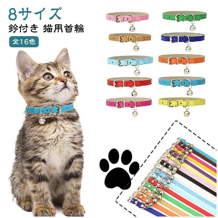 子猫-成猫くびわくびわカラフル軽量...