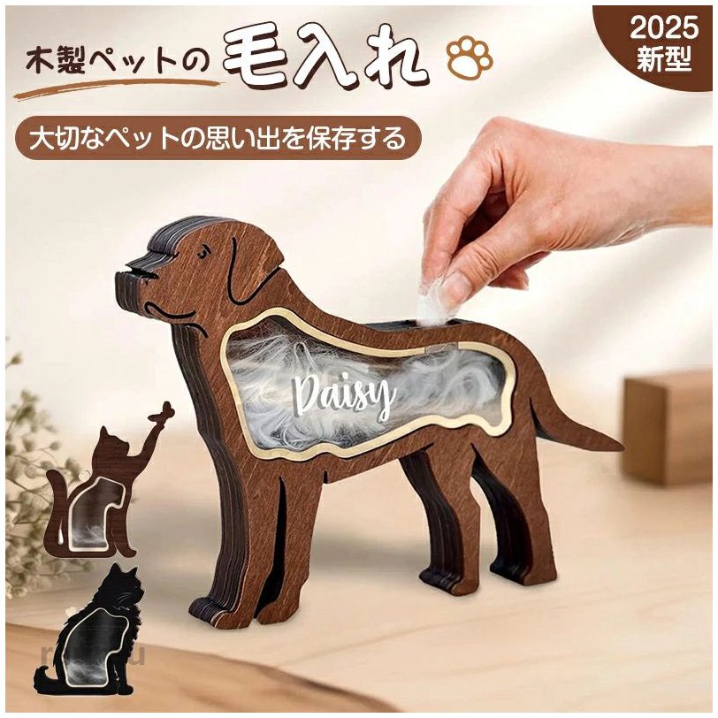 小動物 猫 犬 思い出 毛の保存ケース 記念品 抜け毛収納 ひげ 犬の毛 猫の毛 保存ケース【2025新型木製】遺毛入れ ケース 遺毛 ペット毛髪保存ケース 犬の毛収納ボックス ペット 遺ヘア 収納 メーカー希望小売価格はメーカーカタログに基づいて掲載しています