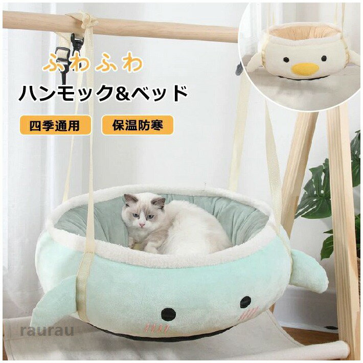 暖かい ケージ用 ハンモック 猫 かわいい 猫犬兼用 ドッグベッド あったか 秋冬 丸...