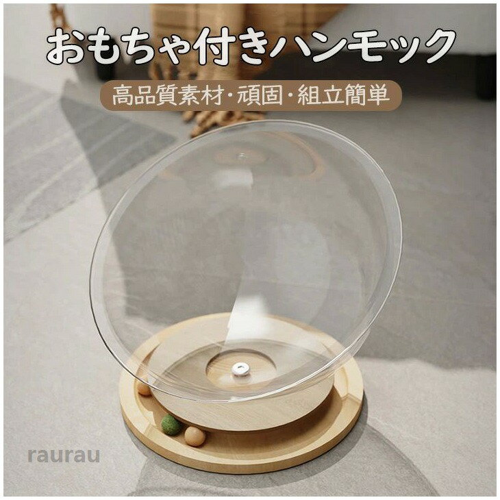ハンモック 取り付けタイプ 半球 クリアボウル 透明 ベッド 猫ベッド 宇宙船型 ハ...