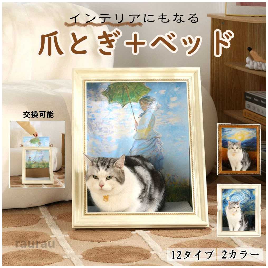 Miffy - おしゃ 猫つめとぎ インテリア 大きい 油絵風 ソファー ペットベッド つめとぎ 絵画 猫 ペットハウス ダンボール 爪研ぎ 爪とぎ