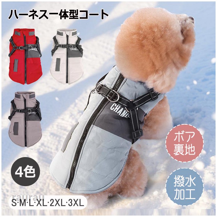 ドッグ 送料無料 秋冬 防寒着 アウター ブルゾン ジャケット アウター 裏ボア 小型犬 撥水加工 背中開き ベスト 秋冬 犬服 服 犬
