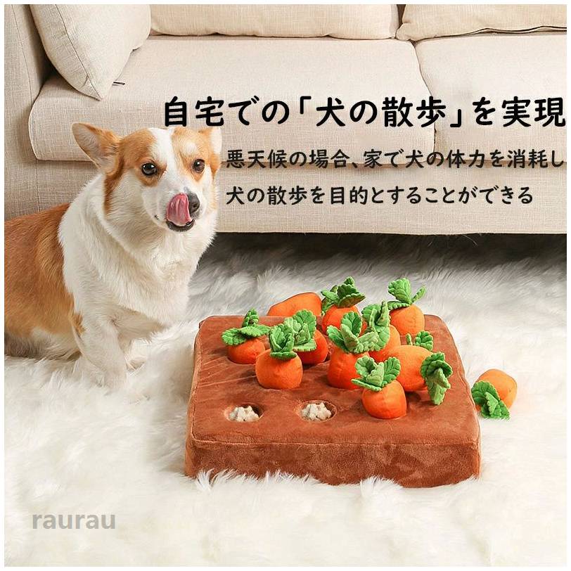 家の破 ストレス解消 運動不足 分離不安 噛む 犬のおもちゃ 犬用品 ペット用品 知育玩具 犬 マット にんじん収穫隊 おもちゃ 犬