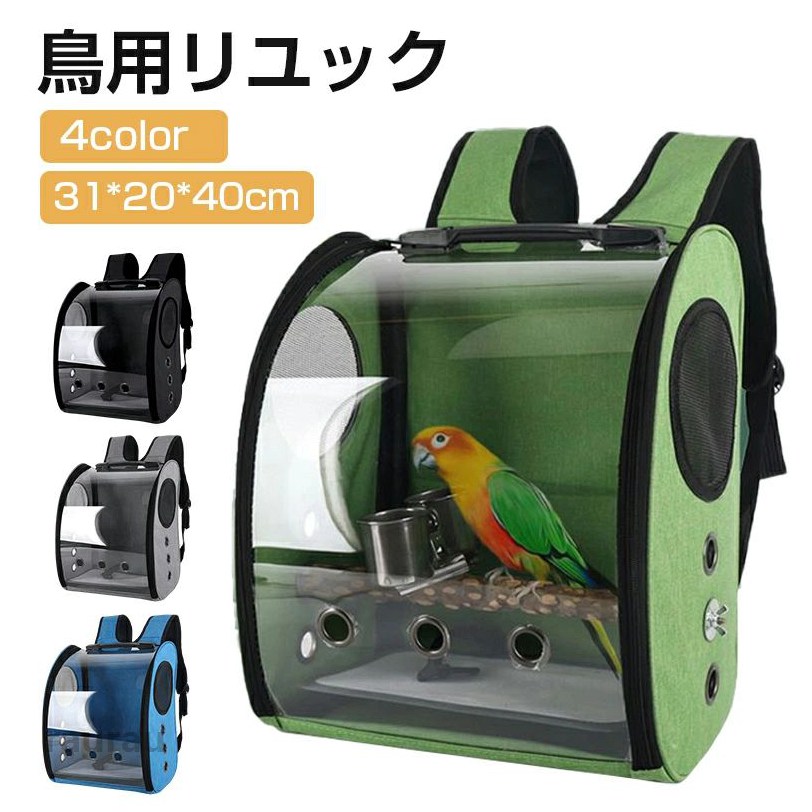 ペット 移動 かご 鳥 インコ バッグ ケージ 組み立て簡単 止まり木付き 持ち運び便...