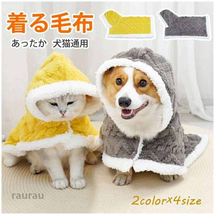おしゃ アウター 服 犬用 ポンチョ型 犬の服 袖なし ドッグウェア 暖かい 秋冬 ふわふわ フード付き 着る毛布 もこもこ 冬 服
