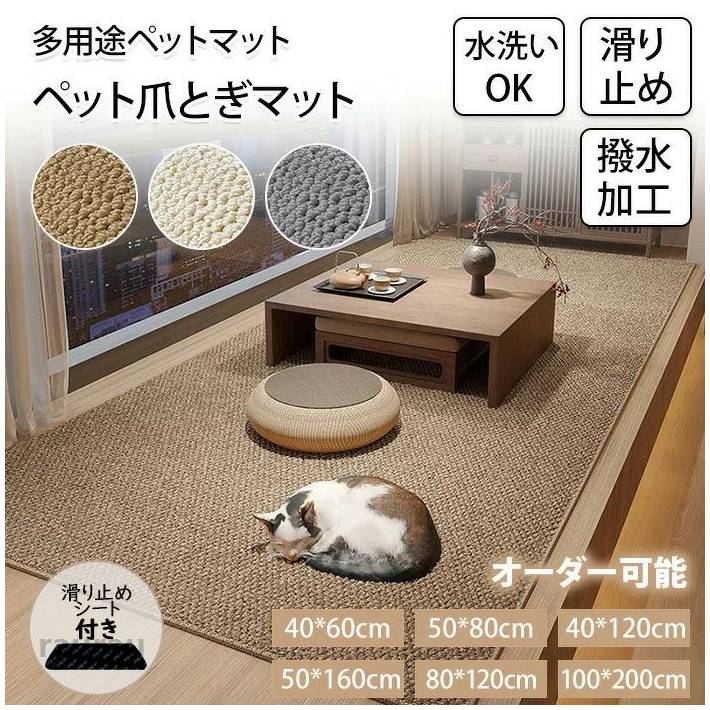 クッション マット リビング フローリング 絨毯 ラグ ペットカーペット 猫爪対応マット 猫爪とぎ絨毯 大判 厚さ8mm 爪とぎマット