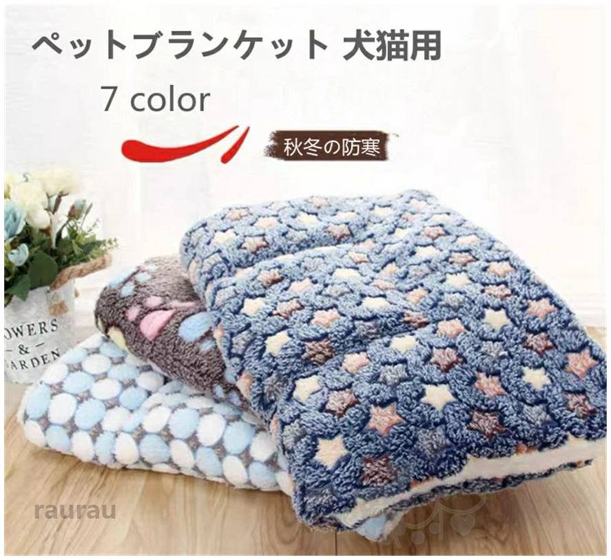 猫犬用 ふわふわ 暖かい 可愛い サンゴフリース 洗える 保温 秋冬の防寒 ソフト タ...
