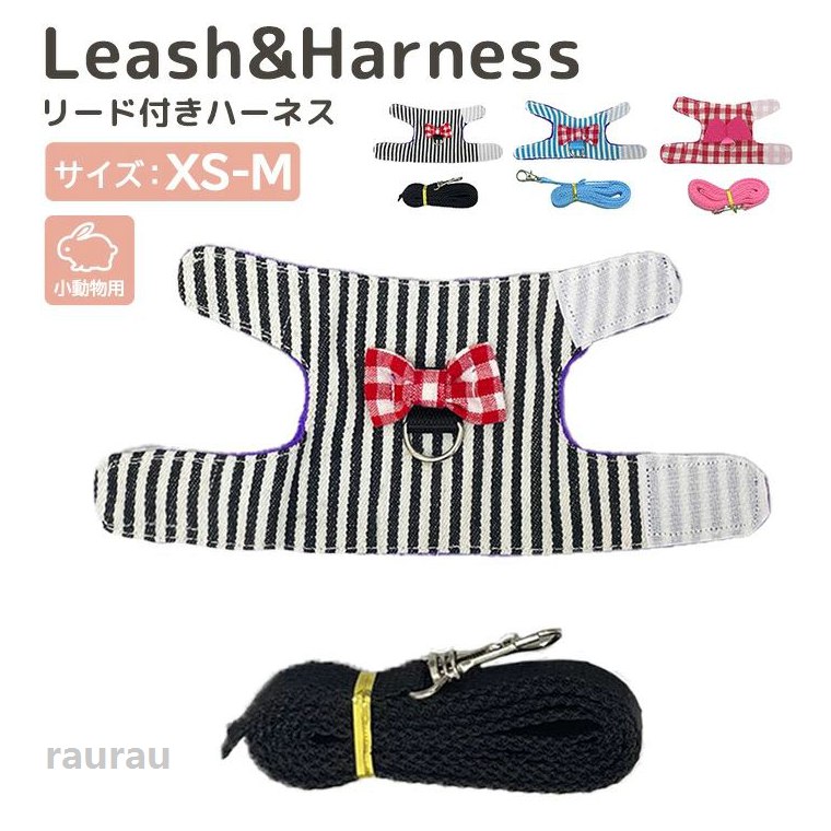 Other - 留め具付き ボーダー チェック リボン かわいい ペット用品 フェレット チンチラ モルモット うさぎ 2点セット リード ハーネス