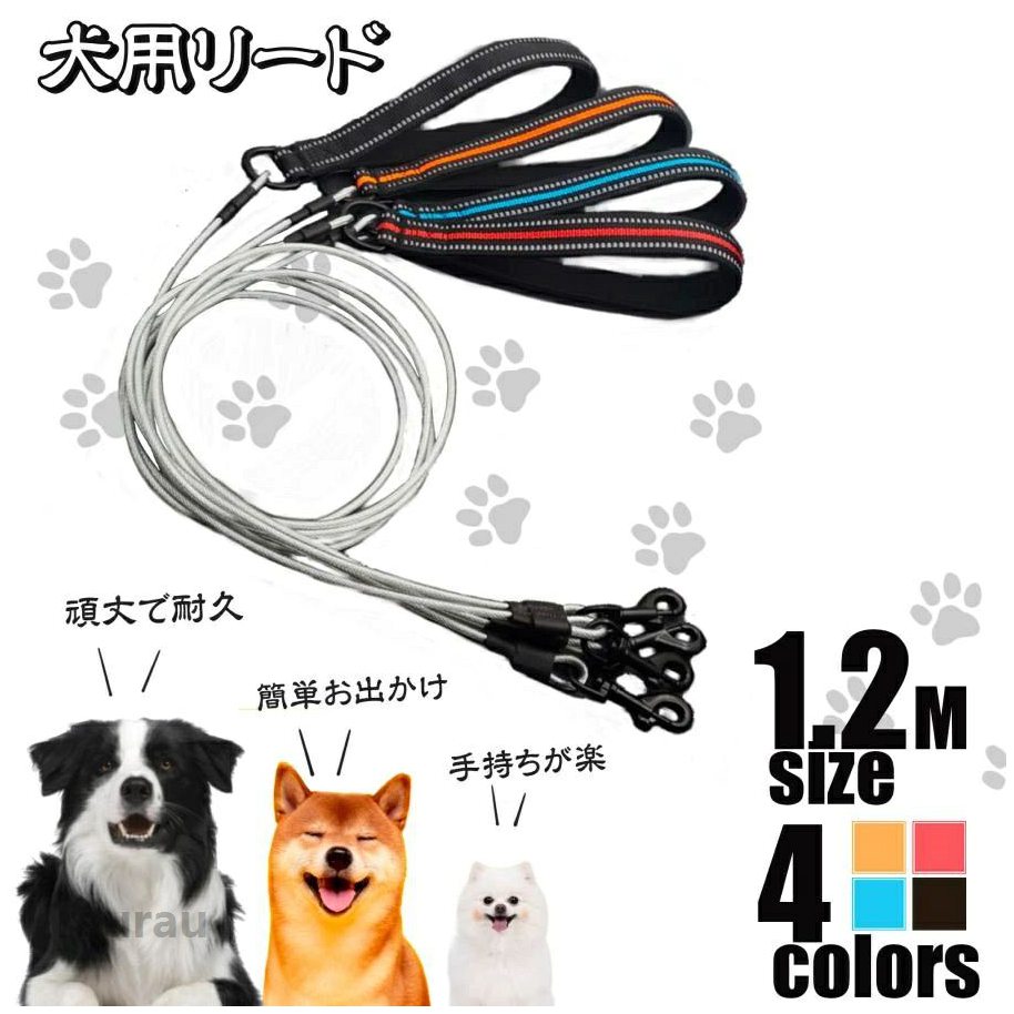 Harness Leash - 1.2m ソフトハンドル 大型犬 中型犬 ワイヤーリード リード