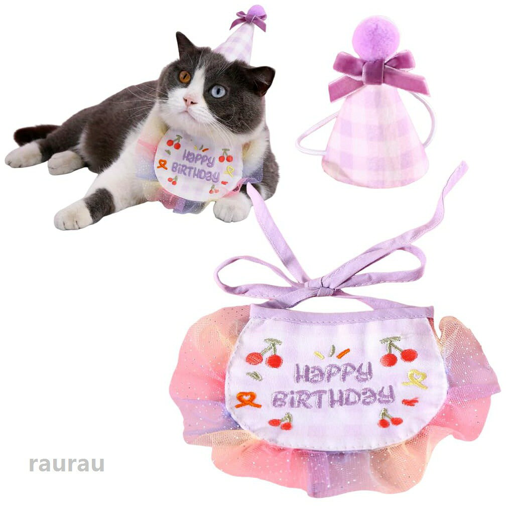 おしゃれ 飾り付け 柔らか 調節可能 蝶ネクタイ バンダナ よだれかけ バースデー BIRTHDAY HAPPY よだれタオル 2点セット 猫 犬 誕生日帽子 犬 猫 2点セット イエロー パープル ピンク ブルーメーカー希望小売価格はメーカーカタログに基づいて掲載しています