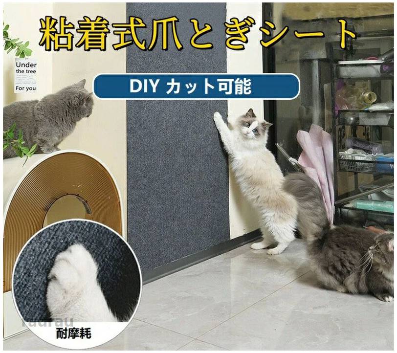 傷防止 家具 四季対応 耐摩耗 カーペット つめとぎ 天然サイザル麻製 厚手 カット可能 DIY 粘着式 爪研ぎマット 爪とぎシート