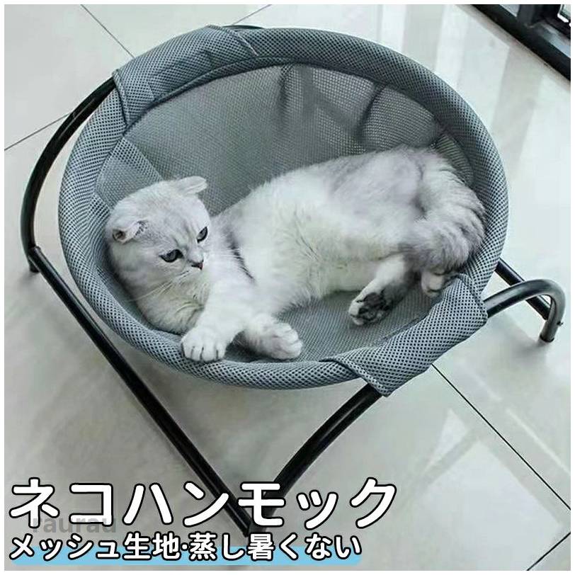 組 通気性 取り外し可能 安定な構造 丸洗い ペット用品 猫用品 ネコベッド 猫寝床 自立式 犬猫用ベッド 猫ハンモックベッド 2024 猫ベッド 猫ハンモックベッド 犬猫用ベッド 自立式 猫寝床 ネコメーカー希望小売価格はメーカーカタログに基づいて掲載しています
