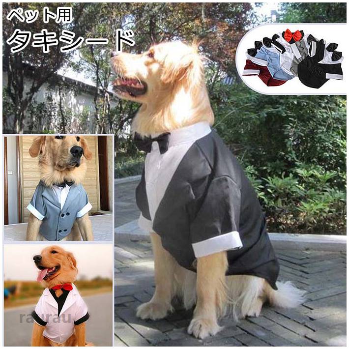記念日 お出かけ おめかし ハーネス フォーマル 蝶ネクタイ付き スーツ ペット 超小型犬 小型犬 中型犬 大型犬 タキシード 犬 服