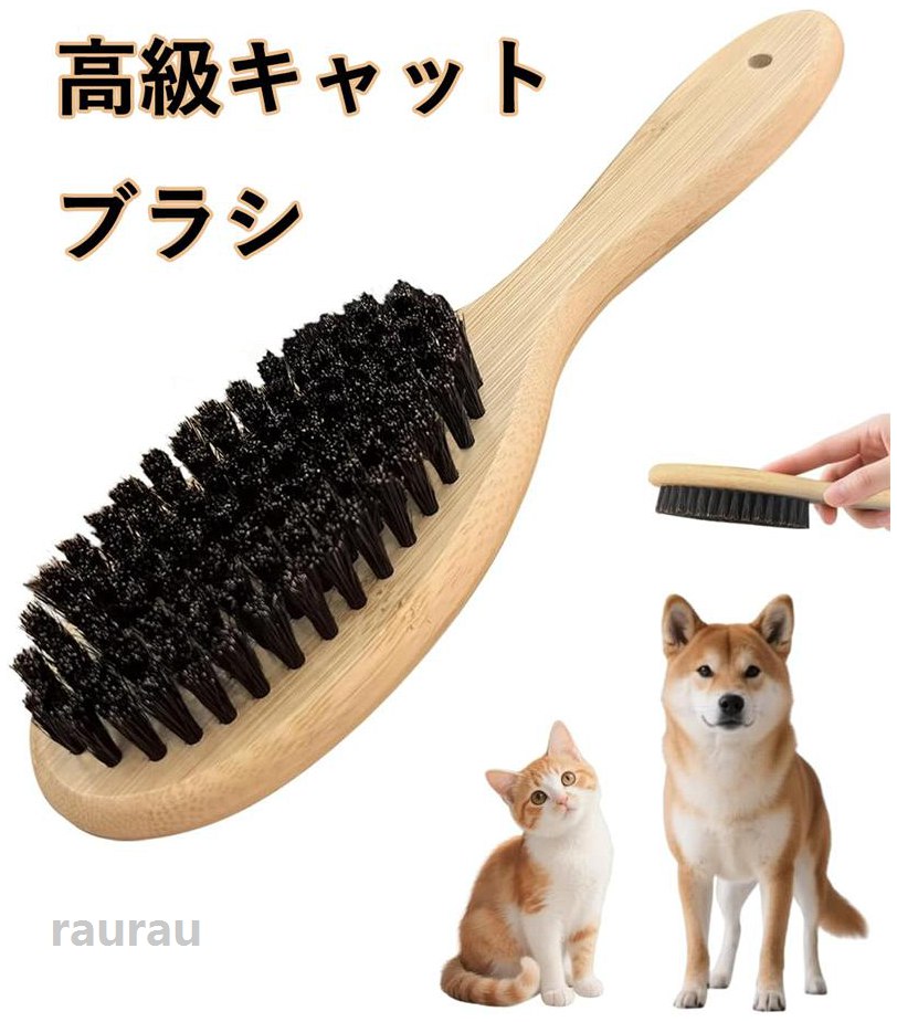 ナチ 持ちやすい 80g 22*6cm ピカピカ 安心 ブラッシング ペット 猫 犬 ソフトペット 豚毛スリッカーブラシ キャットブラシ 高級