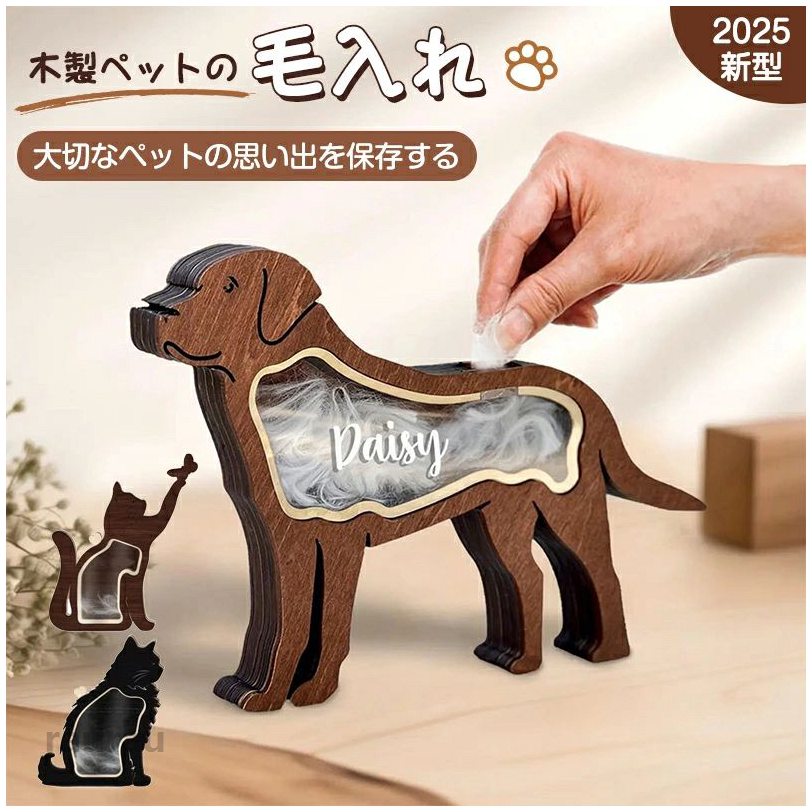 小動物 猫 犬 思い出 毛の保存ケース 記念品 抜け毛収納 ひげ 犬の毛 猫の毛 保存ケース【2025新型木製】遺毛入れ ケース 遺毛 ペット毛髪保存ケース 犬の毛収納ボックス ペット 遺ヘア 収納 メーカー希望小売価格はメーカーカタログに基づいて掲載しています