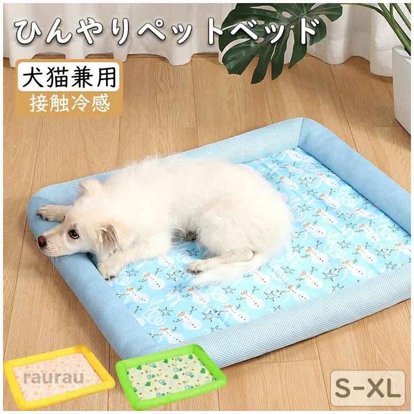 ペットク 冷却ベッド 涼感 接触冷感 ペットグッズ ひんやりマット ペットクッション 夏用 犬猫兼用ペットベッド 接触冷感ベッド