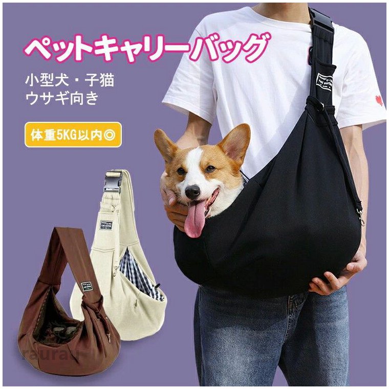 小型 おしゃれ 大きめ ショルダー ペットバッグ ペットキャリー 車用 犬用 ペット キャリーバッグ トートキャリー 猫用 斜めがけ