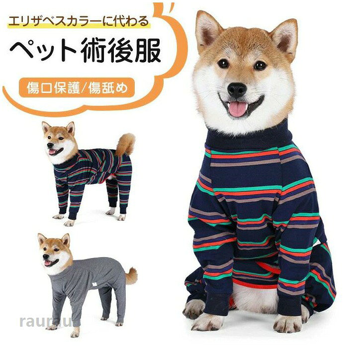 商品詳細 商品名 ペット服 　petclothes06 素材 綿 カラー グレー　ネイビー サイズ XS-XXXL サイズによって価格が違います。 返品、交換について ◆未使用のもので、商品到着後3営業日以内にご連絡頂いた物のみお受けいたします。 往復の送料、振込手数料などをお客様ご負担とさせて頂きます。 ◆お問い合わせフォームにてご連絡の場合には、下記内容をご記載ください。 ◆ご注文者様お名前（フルネーム）/受注番号/商品名もしくは商品番号/ご返品または、交換の理由 ※事前連絡なしでの着払いなどによって発生した当店の損害はお客様に請求 させていただくことがあります。 ※商品到着後、5営業日以上経過した商品につきましては、返品をお断りさせて頂きますので、お早目にご返送くださいませ。 注意事項 *基本的にエコの観点からブランドタグ＆下げ札は付けておりません。画像に写っている場合も、お届け商品には付いていない事が多いです。ご了承ください *弊社商品は全て実物撮影を行っておりますが、色合いはモニター環境によりどうしても見え方が違ってしまいます。事前にご理解頂けますようお願い申し上げます。 *サイズは平置き手採寸サイズとなりますので測り方により誤差が出る場合がございます。±2cm前後の誤差が生じている場合がございますが、不良対象となりませんのでご了承ください。 皮膚病予 介護 寝るとき 生理期 離乳 傷舐め 傷口保護 避妊手術後 中大型犬 術後ウェア パジャマ 術後服 ドッグウェア ペット服 犬 ペット服 ドッグウェア 術後服 パジャマ 介護XS-XXXL"メーカー希望小売価格はメーカーカタログに基づいて掲載しています