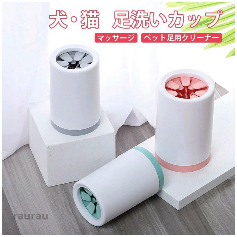 足洗浄 肉球 足洗い お散歩 しつけ 臭い シャンプー ペット足用クリーナー ブラシカップ ペット 中型犬 散歩 足洗いカップ 猫
