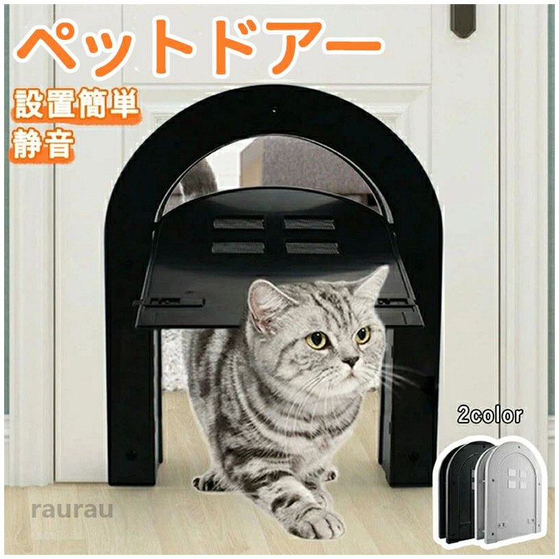 キャッ フラップドア 犬ドア 犬 室内用 取り付け簡単 設置簡単 ペット出入り口 扉 出入り口 ペット用 取付簡単 ドア用 猫 猫ドア