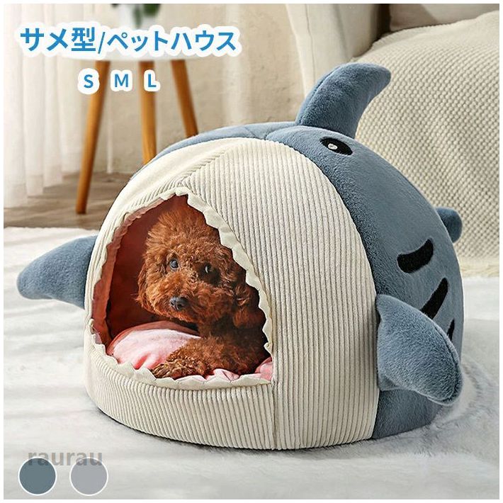 寒さ ペットハウス 暖かい 冬 ペットベッド サメ型 鮫ハウス マット ベッド 猫 犬 サメ ペットハウス 冬 ペットベッド ドーム型