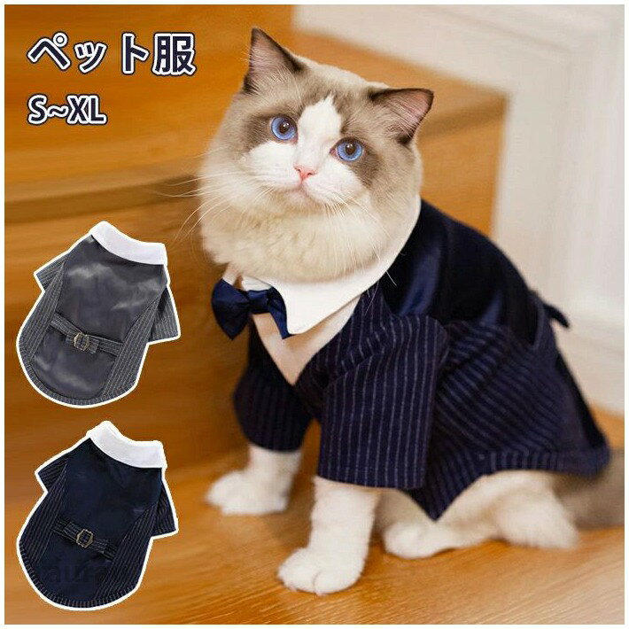 モ ウエディング ペット服 蝶ネクタイ ネクタイ 礼服 ウエディング ジャケット タキシード フォーマルスーツ 可愛い タキシード