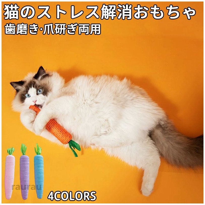 運動 一人遊び遊べる 爪磨き ストレス解消 猫ベッド 猫おもちゃ つめとぎ 音が出るニンジンぬいぐるみ 猫爪研ぎ 爪研ぎ 爪とぎ 猫 爪とぎ 爪研ぎ 猫爪研ぎ 音が出るニンジンぬいぐるみ つめとメーカー希望小売価格はメーカーカタログに基づいて掲載しています
