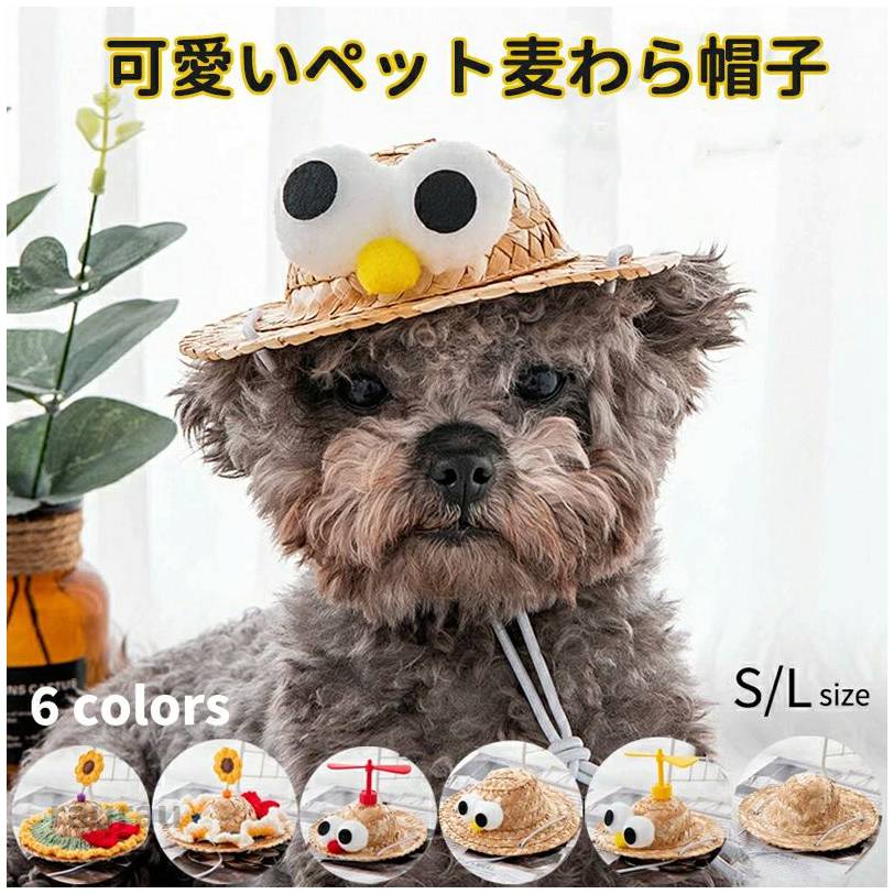 Body Towels - ト 犬の服 夏用 夏服 涼しい クールハット 中型犬 小型犬 犬服 犬用帽子 猫 あご紐付き かわいい ハット 麦わら帽子 ペット 帽子