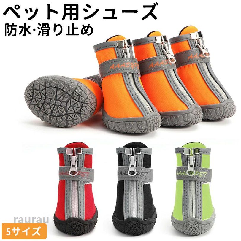 マジックテー 滑りにくいゴム底 やけど予防 足裏保護 汚れケガ防止 夜間反射 防水 履かせやすい 嫌がらない 防寒 脱げない 靴 犬 送料無料 犬用 ペット用 犬の靴 犬靴 ドッグブーツ ドッグシューメーカー希望小売価格はメーカーカタログに基づいて掲載しています
