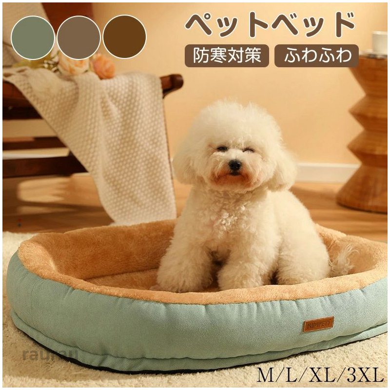 ペット 犬小屋 あったか ふわふわ 御洒落 キャットベッド 寝床 ふわふわベッド ペットクッション 犬ベッド 猫ベッド 可愛い 冬用