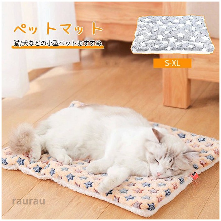 ペットベッド 冬 猫 ベッド 犬ベッド ペット毛布 ペット布団 ペットマット ブランケット あったか ペット用品 冬用 マット 星柄 暖かい 猫用 小型犬 中型犬 大型犬 ペットベッド クッション 猫ベッド 犬ベッド ペットソファー 寝具 ふんわり 寒さ対策 可愛い 柔らかい 快適 四季通用 室内 ペットベッド 冬 猫 ベッド 犬ベッド ペット毛布 ペット布団 ペットマット ブランケット あったか ペット用品 寝具 ふんわり 寒さ対策 可愛い 柔らかい 快適 四季通用 室内 1猫用 暖かい 星柄 マット 冬用 ペット用品 あったか ブランケット ペットマット ペット布団 ペット毛布 犬ベッド ベッド 猫 冬 ペットベッド 冬 猫 ベッド 犬ベッド ペット毛布 ペット布団 ペメーカー希望小売価格はメーカーカタログに基づいて掲載しています
