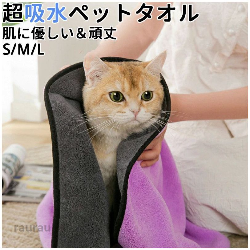 Bath Towel - 肌に優しい 時間短縮 ドライヤー 体拭き シャンプー シャワー バスタオル 猫 犬 ペット用 速乾 超吸水 吸水タオル 吸水 タオル