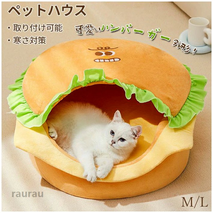 ペッ 食べ物外形 犬小屋 あったか 御洒落 キャットベッド ハンバーガー外形 寝床 ふわふわベッド 犬ベッド 猫ベッド 可愛い 冬用