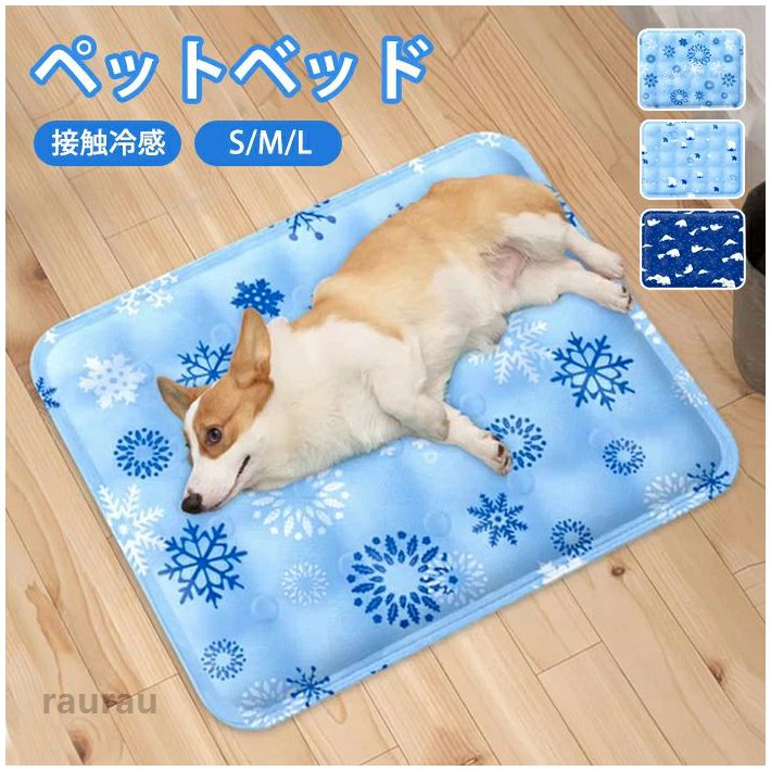 涼しい クールマット 冷感パッド ペット 猫 犬 防水 クッション 犬ベッド 猫ベッド マット ひんやり 接触冷感 冷感ベッド 夏用