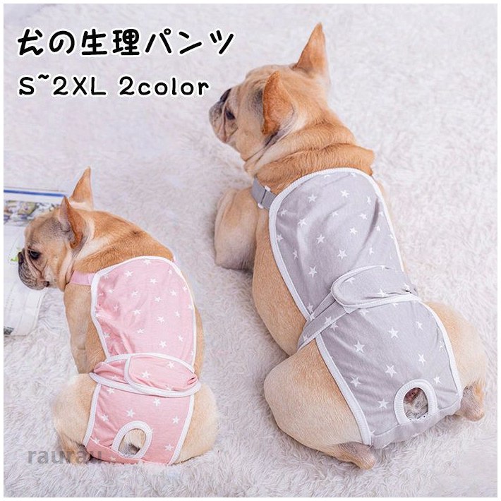 検索キーワード：マナーパンツ 犬 メス おむつカバー サニタリーパンツ 女の子 生理パンツ サスペンダー付き マナーベルト ドッグウェア 犬服 小型犬 中型犬 介護用 シニア犬 介護 散歩 高齢犬 通気性 ズレ防止 しつけ用品介 中型犬 小型犬 犬服 ドッグウェア マナーベルト サスペンダー付き 生理パンツ 女の子 サニタリーパンツ おむつカバー メス 犬 犬 生理用 マナーウェア/パンツ サニタリーパンツ 新登場デザイメーカー希望小売価格はメーカーカタログに基づいて掲載しています