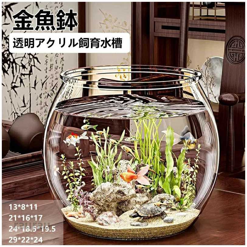 イン 鉢 メダカ おしゃれ 大容量 水培 アクアリウム テーブル 容器 インテリア テラリウム観葉植物 プラスチック 飼育水槽 水槽 金魚鉢 水槽 飼育水槽 プラスチック テラリウム 透明アクリル 観メーカー希望小売価格はメーカーカタログに基づいて掲載しています