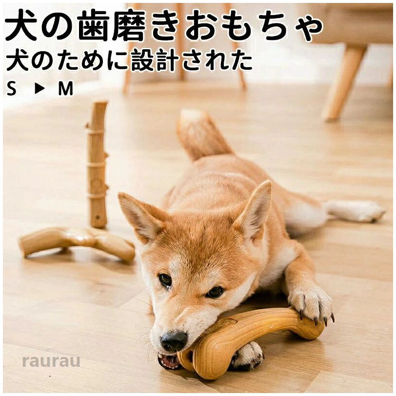 全玩具噛むおもちゃ中型犬大型犬口臭いを解消する