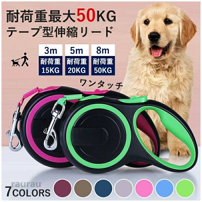 自動巻 3M 5M 長さ8M 犬用リード ドッグリード 巻き取り式 怪我防止 太い紐 ロングリード テープ型伸縮リード 8メートル リード 3M/5M/8Mの巻き取り式伸縮リード テープ型メーカー希望小売価格はメーカーカタログに基づいて掲載しています