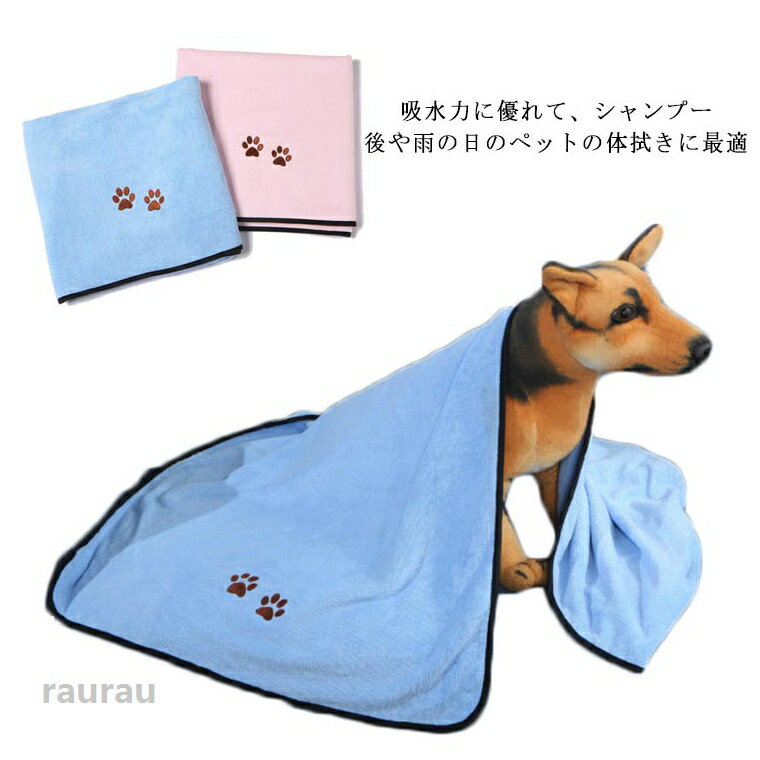 犬猫ペットタオル ペット用 タオル 吸水速乾 ペット 吸水タオル タオル ペット ペット専用ドライタオル シャンプー後にすぐ乾く