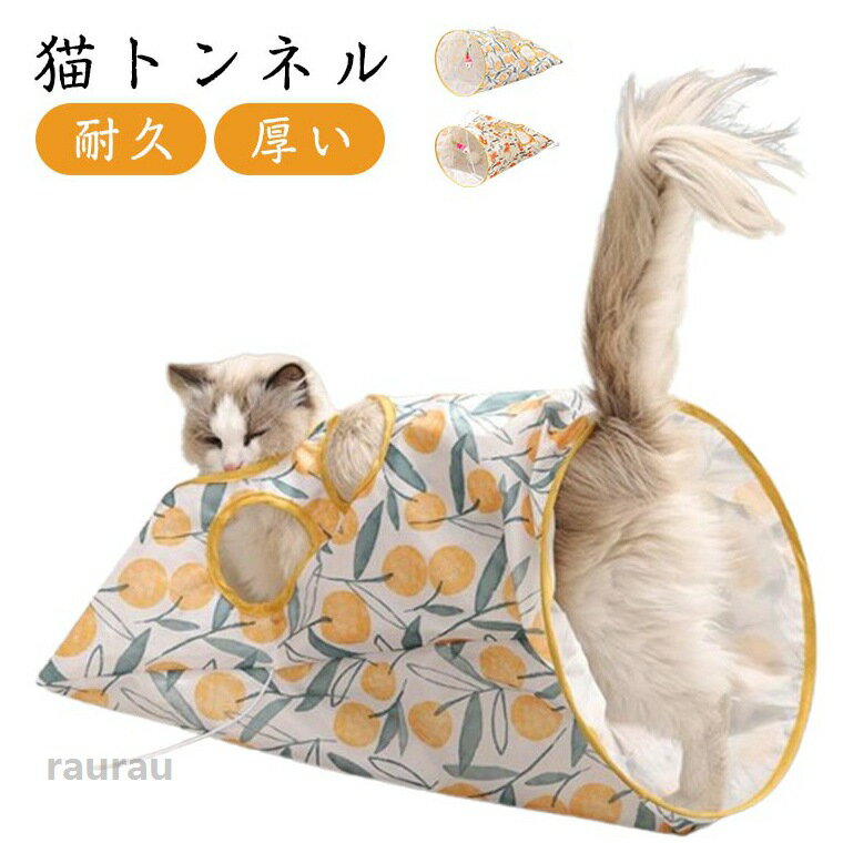 カシャカシャ音 ねこ ストレス解消 厚い ネコ トンネル 猫 ぽんぽん付き おもちゃ キャットトンネル キャットランド ペット用品