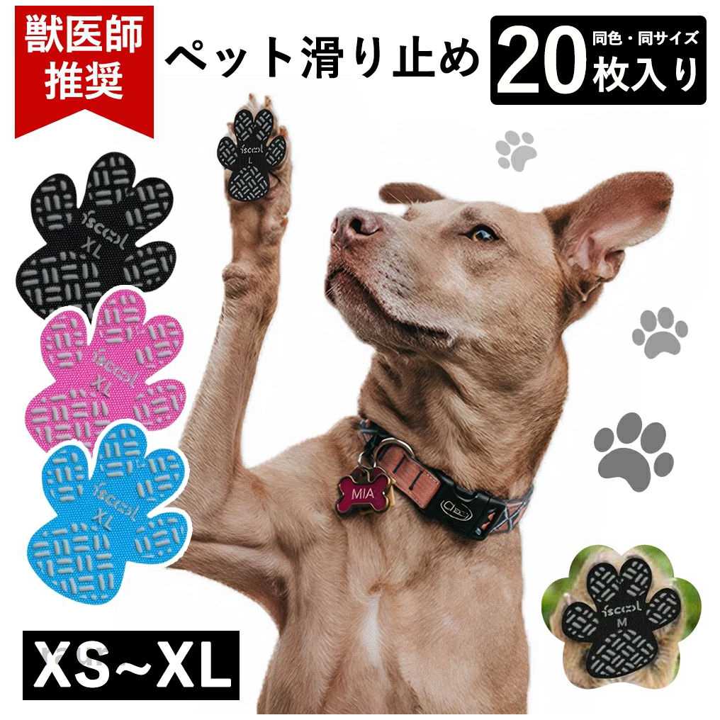 Crates, Kennels - 介護 老犬 シニア犬 犬用パッド 靴下 滑り止め 靴 犬 【20枚】お試し 肉球シール シール ペット用靴下 足裏シール 滑り止め 犬